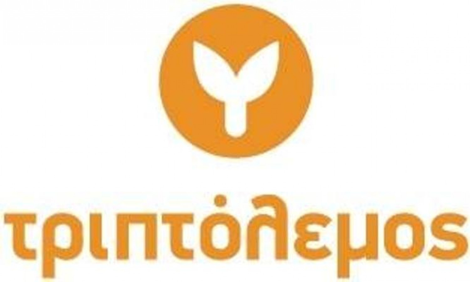 Σεμινάρια Τριπτόλεμος